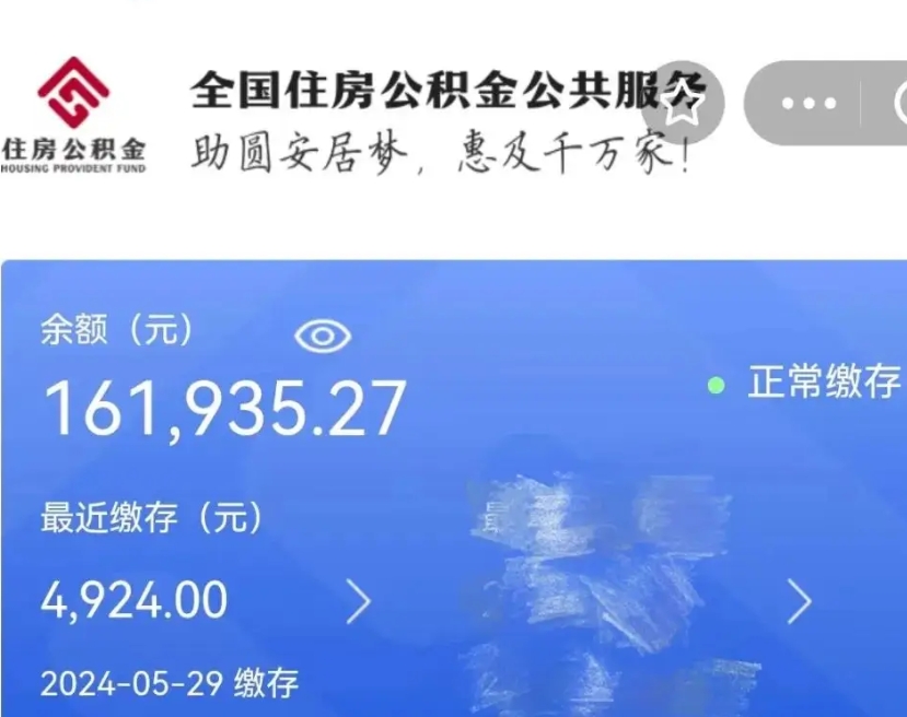 临邑公积金离职代办条件（临邑公积金离职需要什么手续）